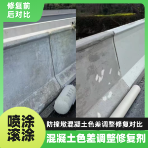 西林工程人必看！混凝土色差“面子难题”，一招修复不返工